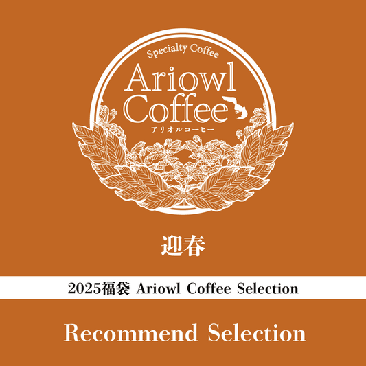 2025福袋 Recommend Selection