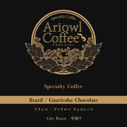 🇧🇷Brazil / Guariroba Chocolate Natural 中煎り