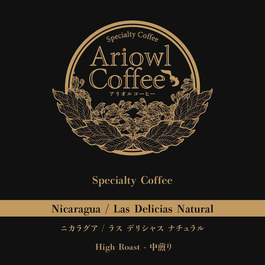 🇳🇮Nicaragua / Las Delicias Natural 中煎り