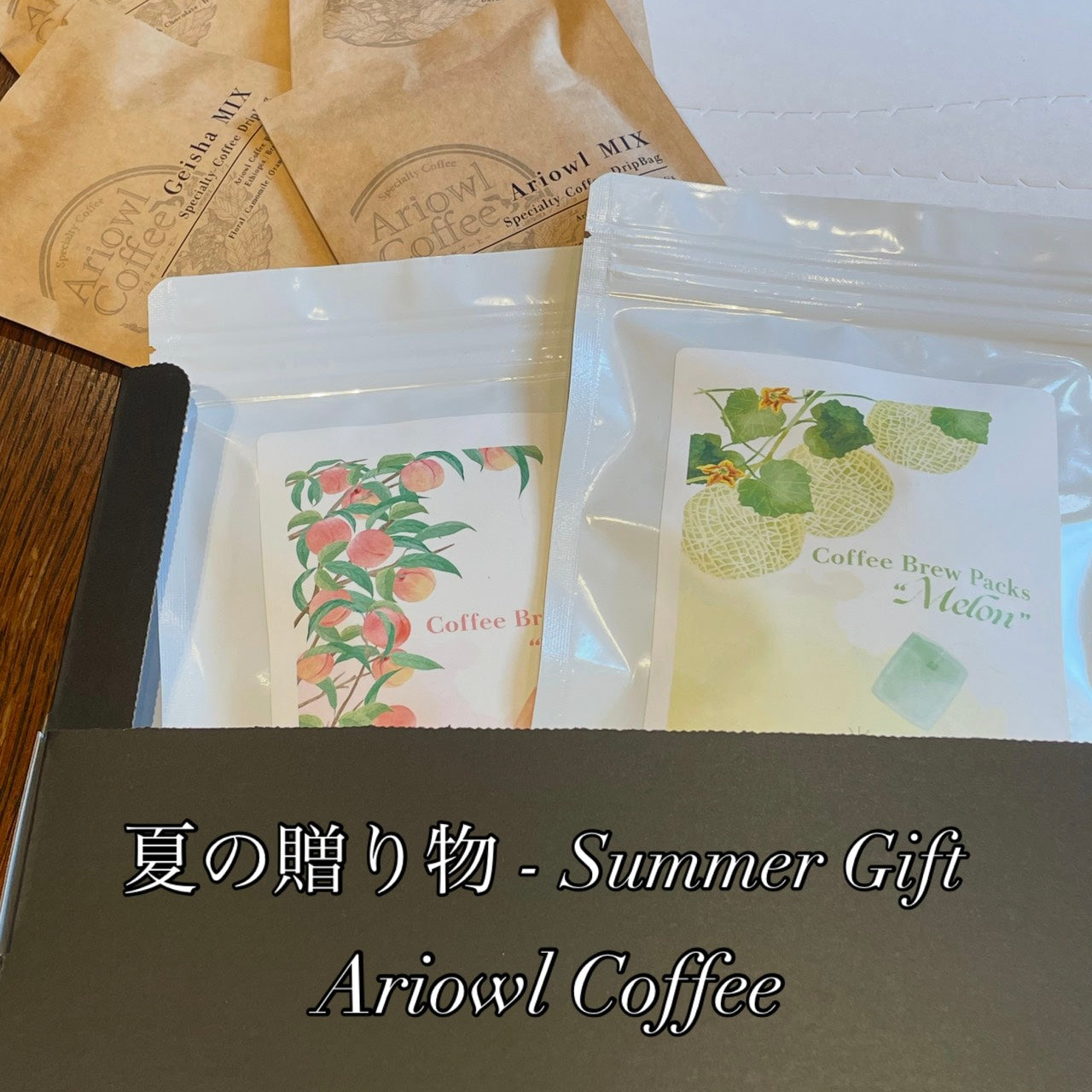 夏の贈り物 -Summer Gift 2026
