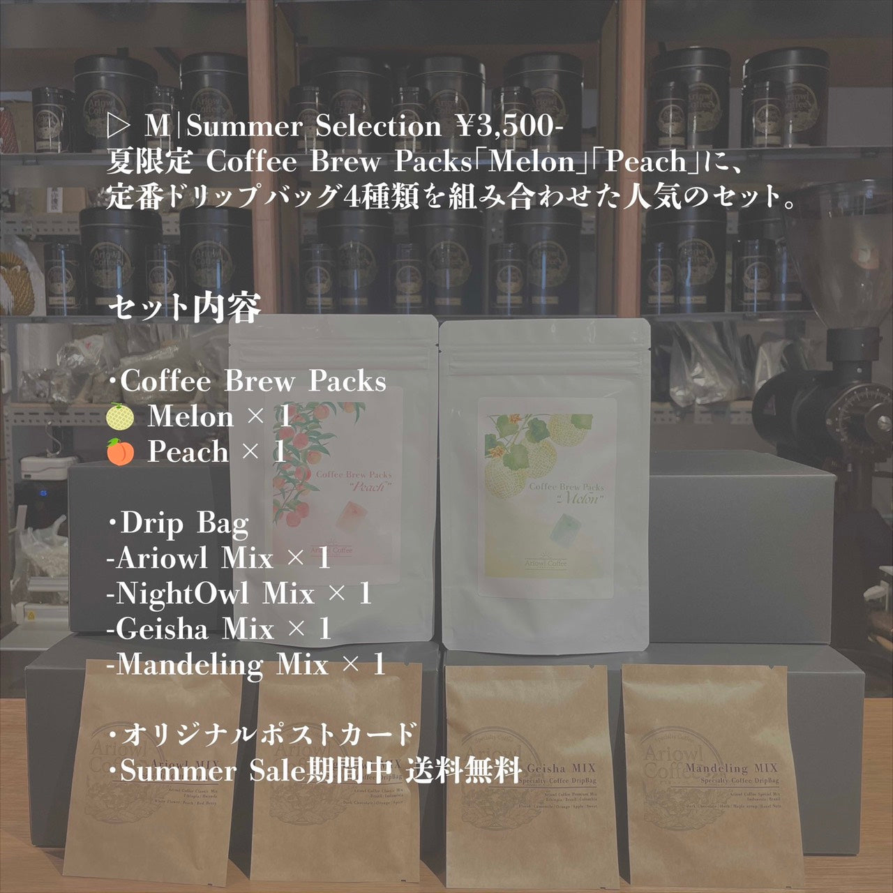 夏の贈り物 -Summer Gift 2026
