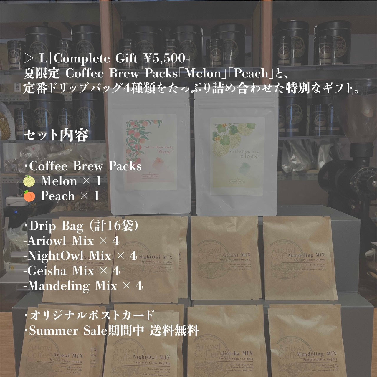 夏の贈り物 -Summer Gift 2026