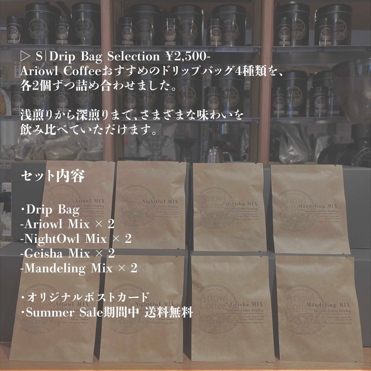 夏の贈り物 -Summer Gift 2026