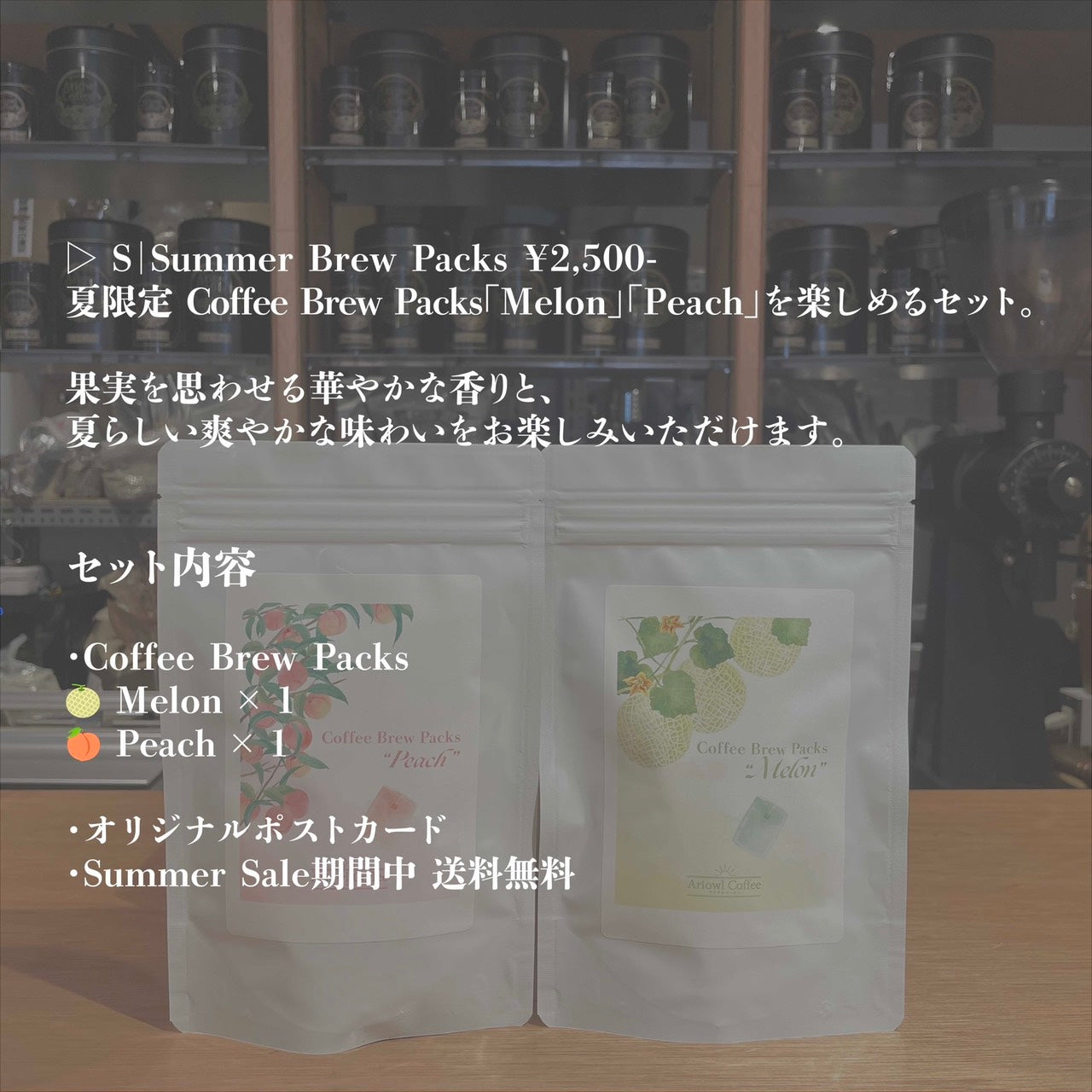 夏の贈り物 -Summer Gift 2026