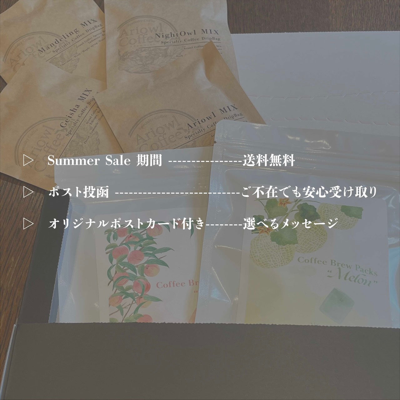 夏の贈り物 -Summer Gift 2026